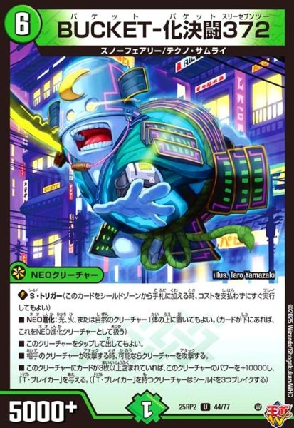 画像1: BUCKET-化決闘372(U)(44/77) (1)