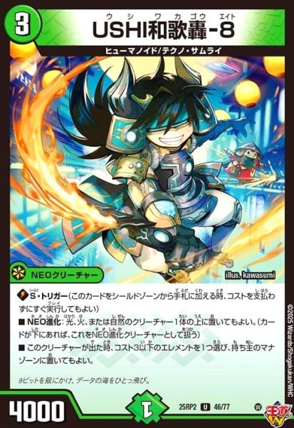 画像1: USHI和歌轟-8(U)(46/77) (1)