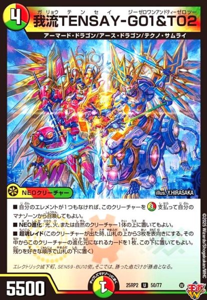 画像1: 我流TENSAY-G01&T02(U)(50/77) (1)