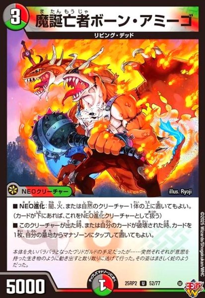 画像1: 魔誕亡者ボーン・アミーゴ(U)(52/77) (1)