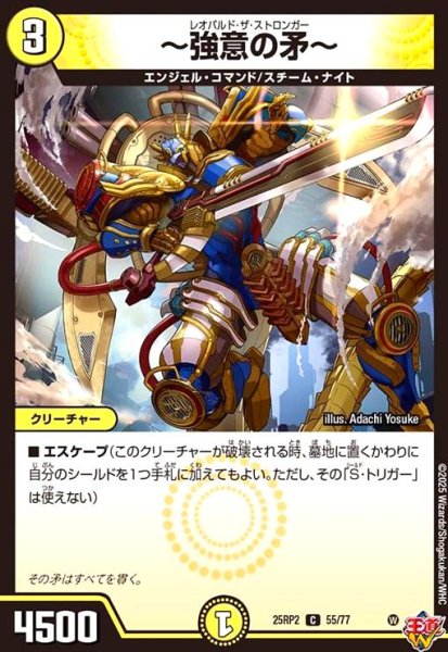 画像1: ~強意の矛~(C)(55/77) (1)