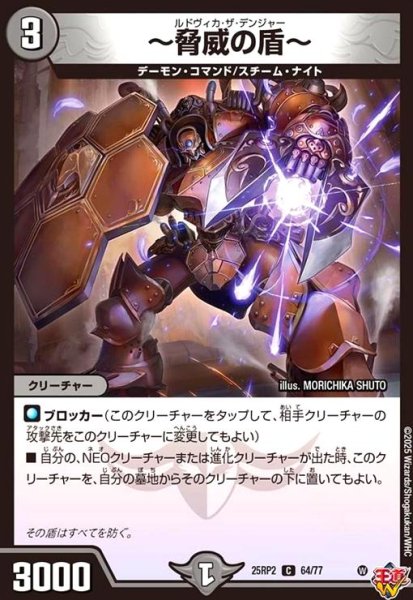 画像1: ~脅威の盾~(C)(64/77) (1)