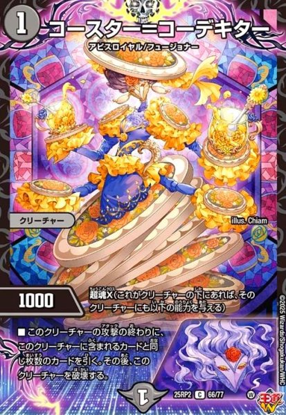 画像1: コースター=コーデキター(C)(66/77) (1)