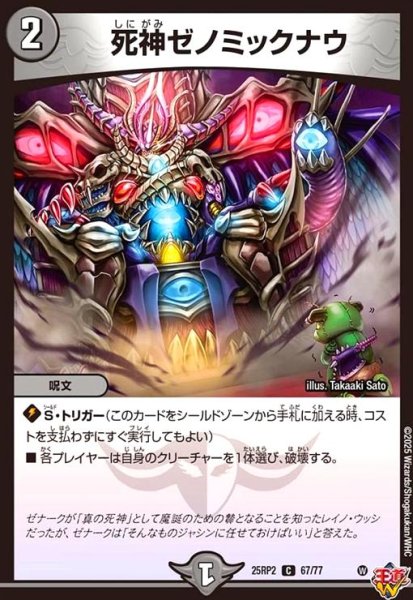 画像1: 死神ゼノミックナウ(C)(67/77) (1)
