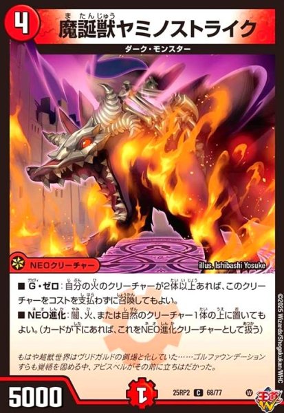 画像1: 魔誕獣ヤミノストライク(C)(68/77) (1)