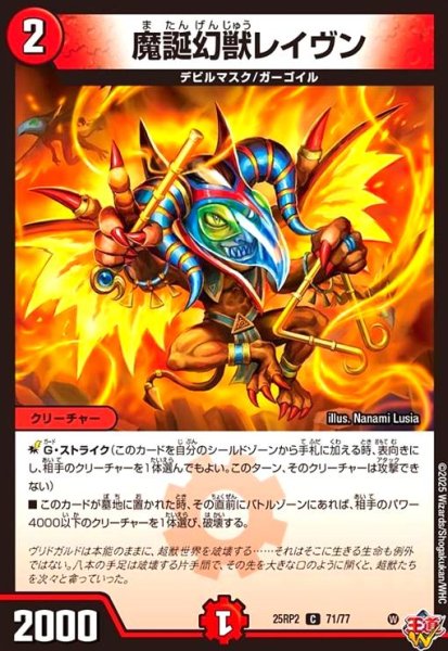 画像1: 魔誕幻獣レイヴン(C)(71/77) (1)
