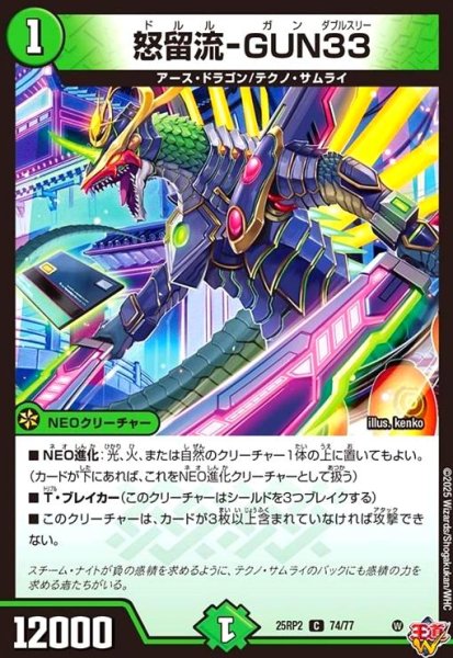画像1: 怒留流-GUN33(C)(74/77) (1)