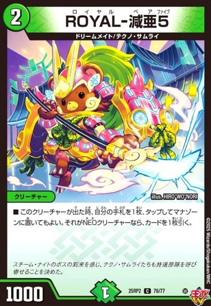 画像1: ROYAL-減亜5(C)(76/77) (1)