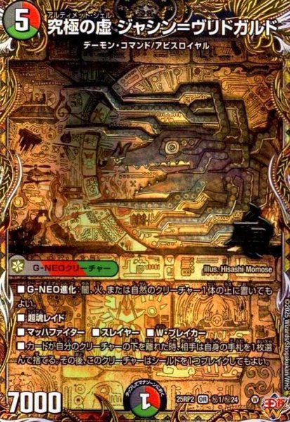 画像1: 究極の虚 ジャシン=ヴリドガルド(OR)(秘1/秘24) (1)