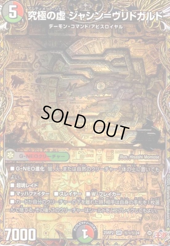 画像1: 究極の虚 ジャシン=ヴリドガルド(OR)(秘1/秘24) (1)