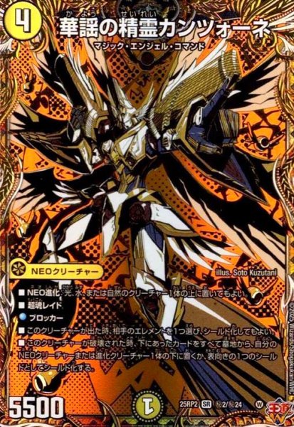 画像1: 華謡の精霊カンツォーネ(SR)(秘2/秘24) (1)