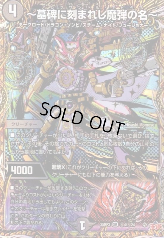 画像1: ~墓碑に刻まれし魔弾の名~(SR)(秘4/秘24) (1)