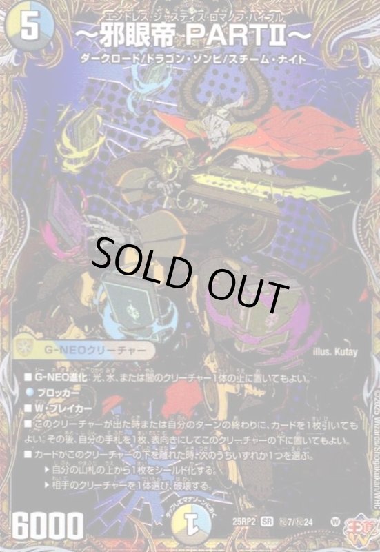 画像1: ~邪眼帝 PARTII~(SR)(秘7/秘24) (1)