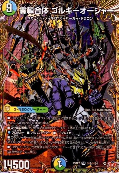 画像1: 轟車合体 ゴルギーオージャー(SR)(秘8/秘24) (1)