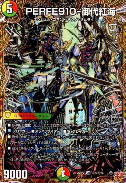 画像1: PERFE910-御代紅海(SR)(秘9/秘24) (1)