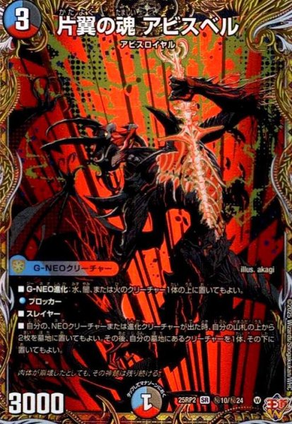 画像1: 片翼の魂 アビスベル(SR)(秘10/秘24) (1)