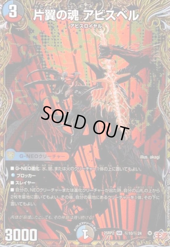 画像1: 片翼の魂 アビスベル(SR)(秘10/秘24) (1)