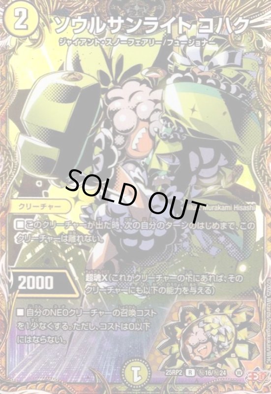 画像1: ソウルサンライト コハク(R)(秘16/秘24) (1)