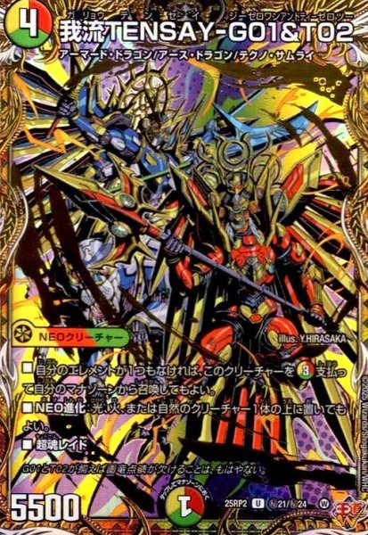 画像1: 我流TENSAY-G01&T02(U)(秘21/秘24) (1)