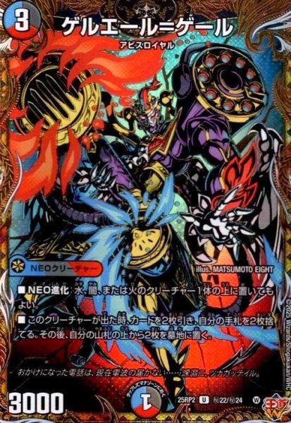 画像1: ゲルエール=ゲール(U)(秘22/秘24) (1)