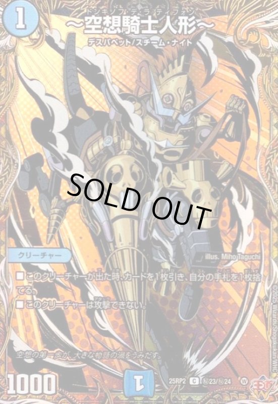 画像1: ~空想騎士人形~(C)(秘23/秘24) (1)