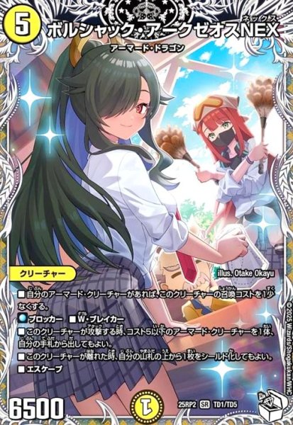 画像1: ボルシャック・アークゼオスNEX(SR)(TD1/TD5) (1)
