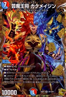 DM25-RP2 王道w 第2弾 邪神vs邪神II ~ジャシン・イン・ザ