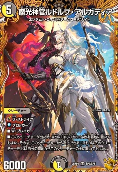 画像1: 魔光神官ルドルフ・アルカディア(SR)(SP3/SP5) (1)