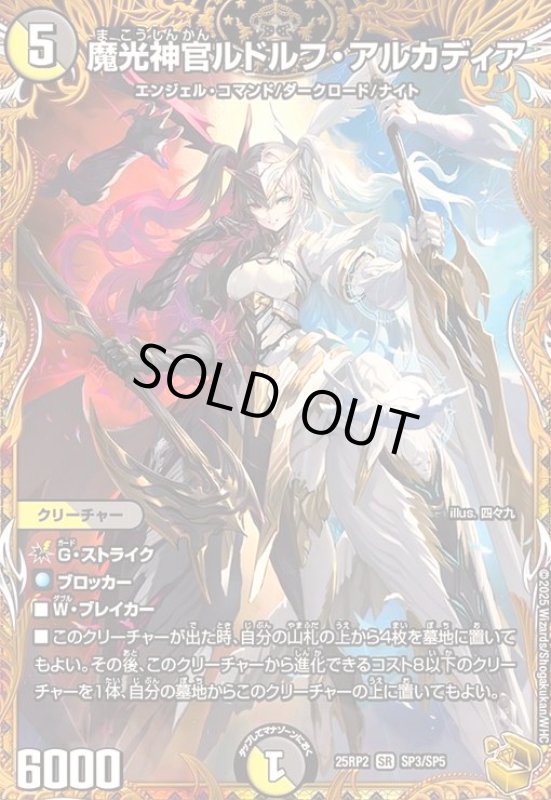 画像1: 魔光神官ルドルフ・アルカディア(SR)(SP3/SP5) (1)
