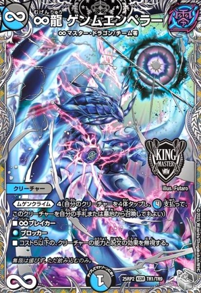 画像1: ∞龍 ゲンムエンペラー(KGM)(TR1/TR9) (1)
