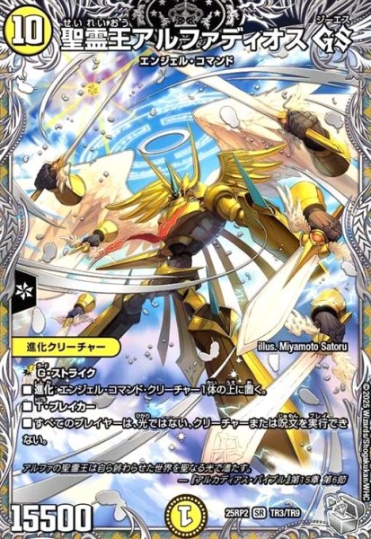 画像1: 聖霊王アルファディオス GS(SR)(TR3/TR9) (1)