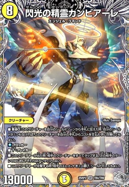 画像1: 閃光の精霊カンビアーレ(SR)(TR4/TR9) (1)