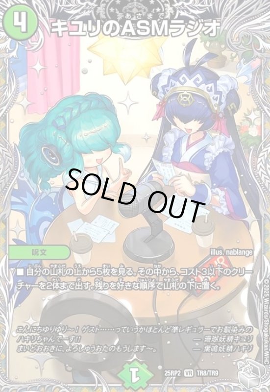 画像1: キユリのASMラジオ(VR)(TR8/TR9) (1)