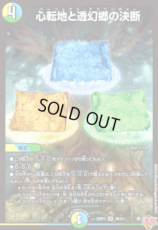 画像1: 心転地と透幻郷の決断(SR)(S8/S11) (1)