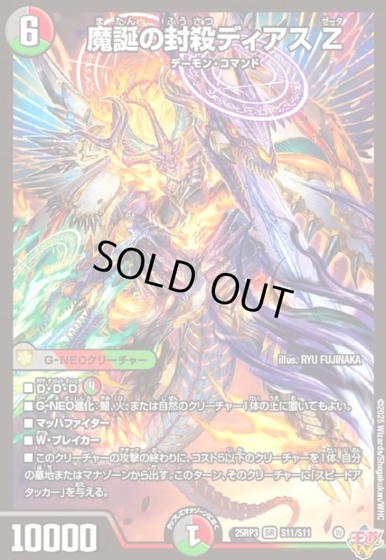 画像1: 魔誕の封殺ディアス Z(SR)(S11/S11) (1)