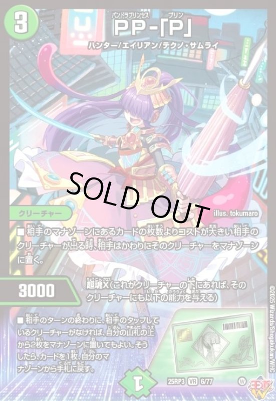 画像1: PP-「P」(VR)(6/77) (1)