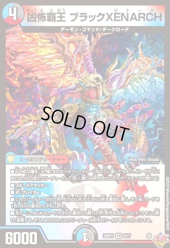 画像1: 凶怖覇王 ブラックXENARCH(VR)(9/77) (1)