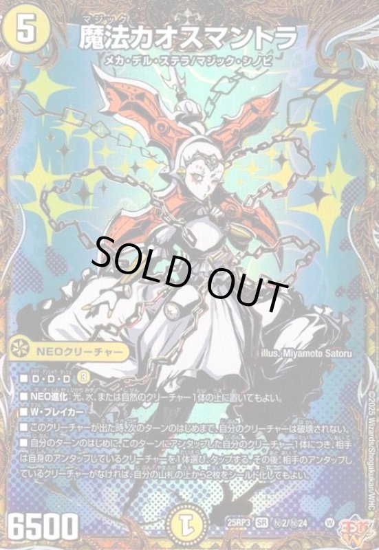 画像1: 魔法カオスマントラ(SR)(秘2/秘24) (1)