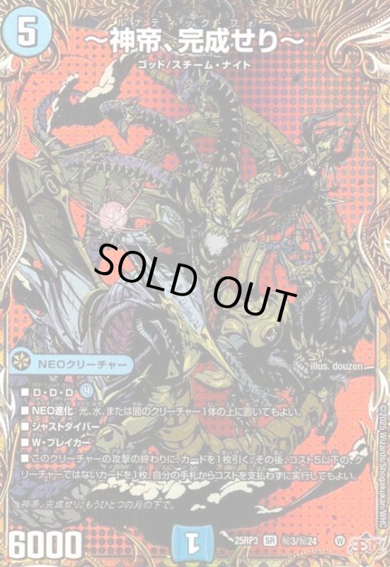 画像1: ~神帝、完成せり~(SR)(秘3/秘24) (1)