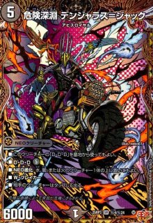 邪幽 ジャヴェール/「ヤベーのを見たいか?」(SR)(N4/N25) - トレカ