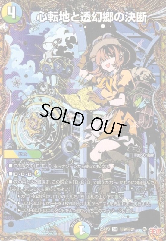 画像1: 心転地と透幻郷の決断(SR)(秘9/秘24) (1)