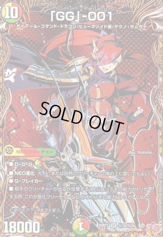 画像1: 「GG」-001(SR)(秘10/秘24) (1)