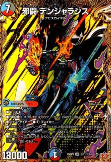 DM25-RP3 デュエル・マスターズTCG 王道W 第3弾 邪神vs時皇 ~ビヨンド