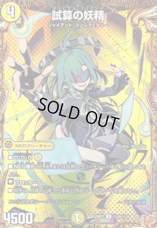 画像1: 試算の妖精(C)(秘20/秘24) (1)