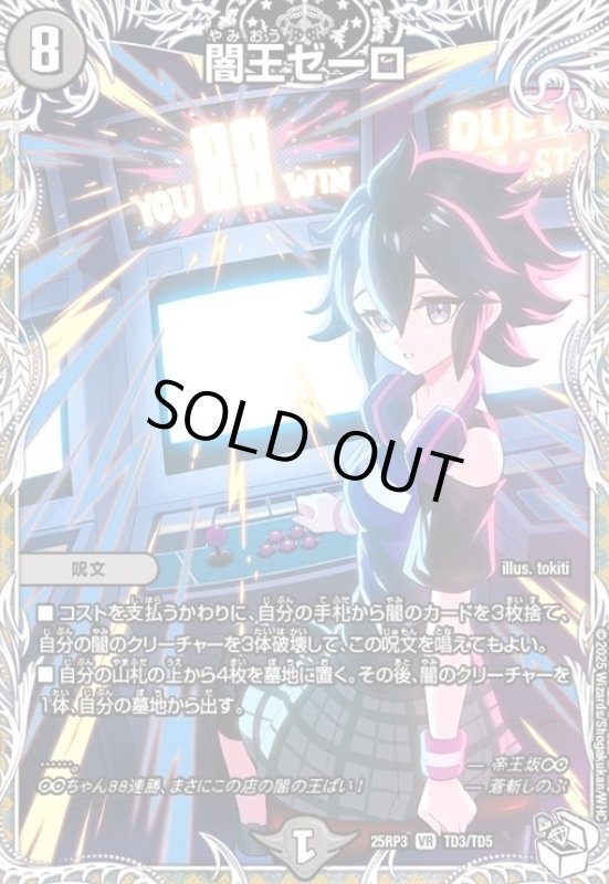 画像1: 闇王ゼーロ(VR)(TD3/TD5) (1)