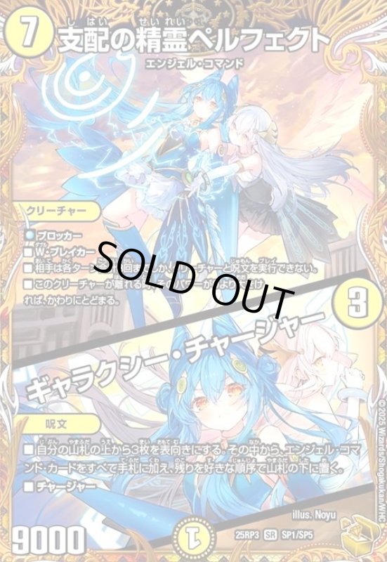 画像1: 支配の精霊ペルフェクト/ギャラクシー・チャージャー(SR)(SP1/SP5) (1)