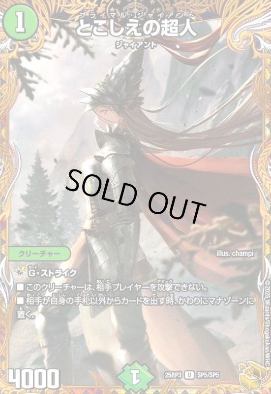 画像1: とこしえの超人(U)(SP5/SP5) (1)