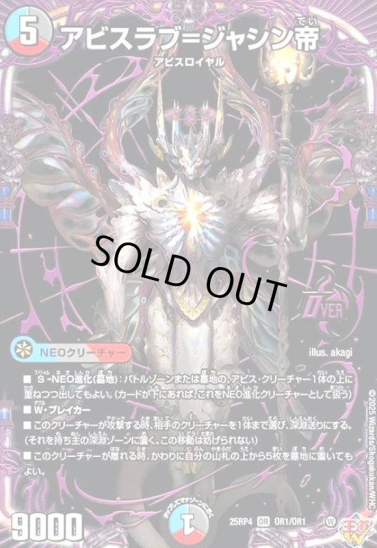 画像1: アビスラブ=ジャシン帝(OR)(OR1/OR1) (1)