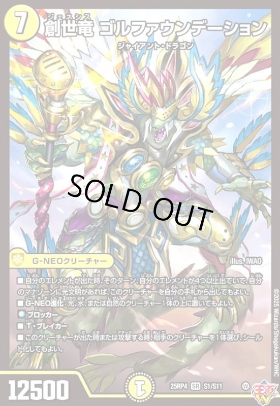 画像1: 創世竜 ゴルファウンデーション(SR)(S1/S11) (1)