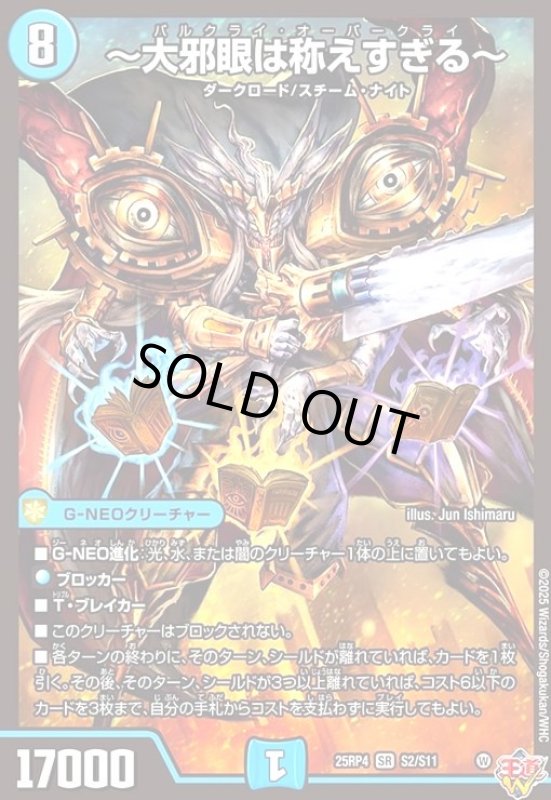 画像1: ~大邪眼は称えすぎる~(SR)(S2/S11) (1)